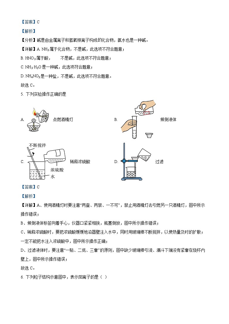 2024年江苏省南京市鼓楼区中考模拟化学试卷 (原卷版+解析版)02