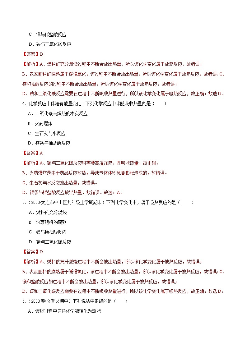 中考化学一轮复习考点课时练习考点23 化石燃料和能源(含解析)第3页