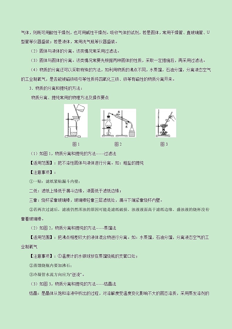 中考化学一轮复习考点课时练习考点43 物质的分离和除杂(含解析)第2页