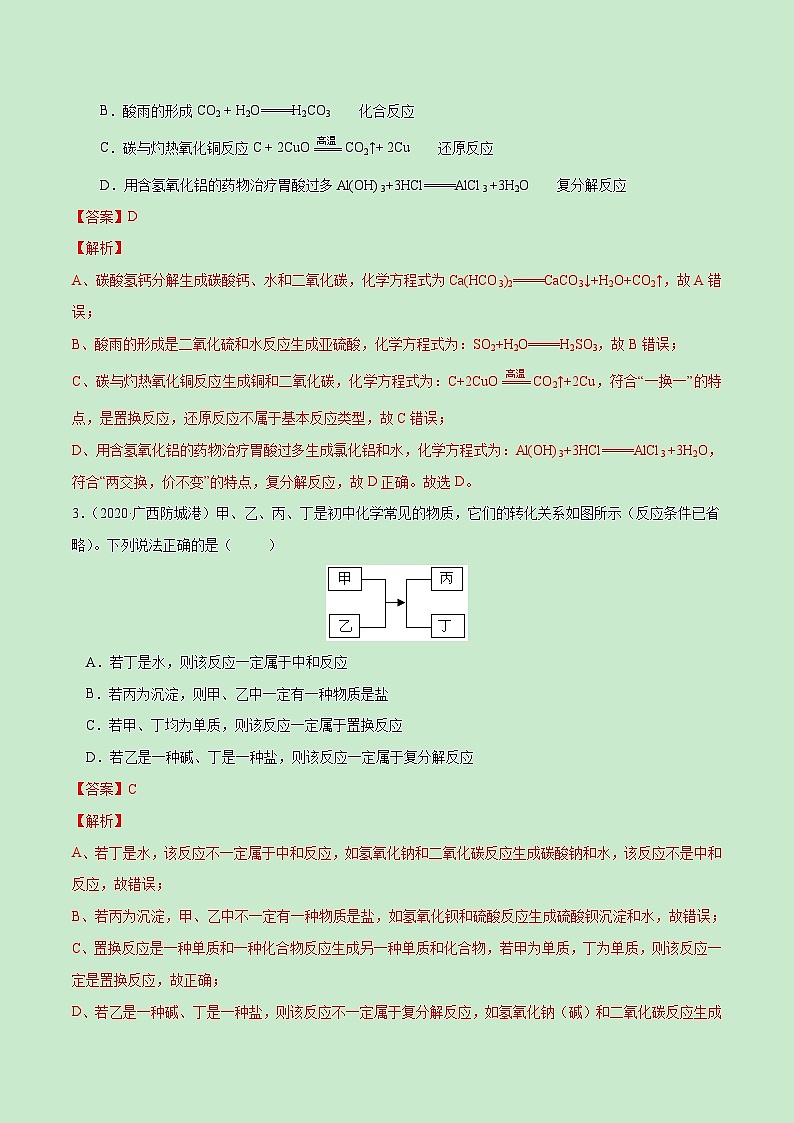 中考化学一轮复习考点课时练习考点39 复分解反应(含解析)03
