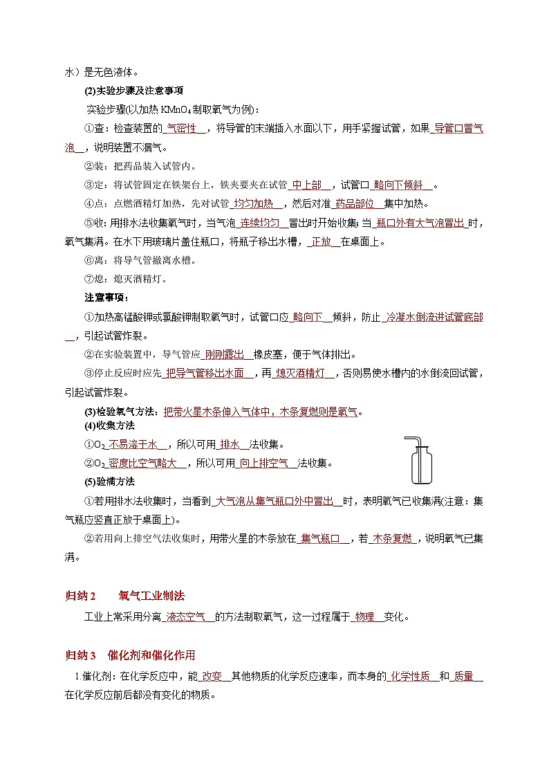 (18-22)五年中考化学真题分项汇编考点 06 氧气制取(含解析)第2页