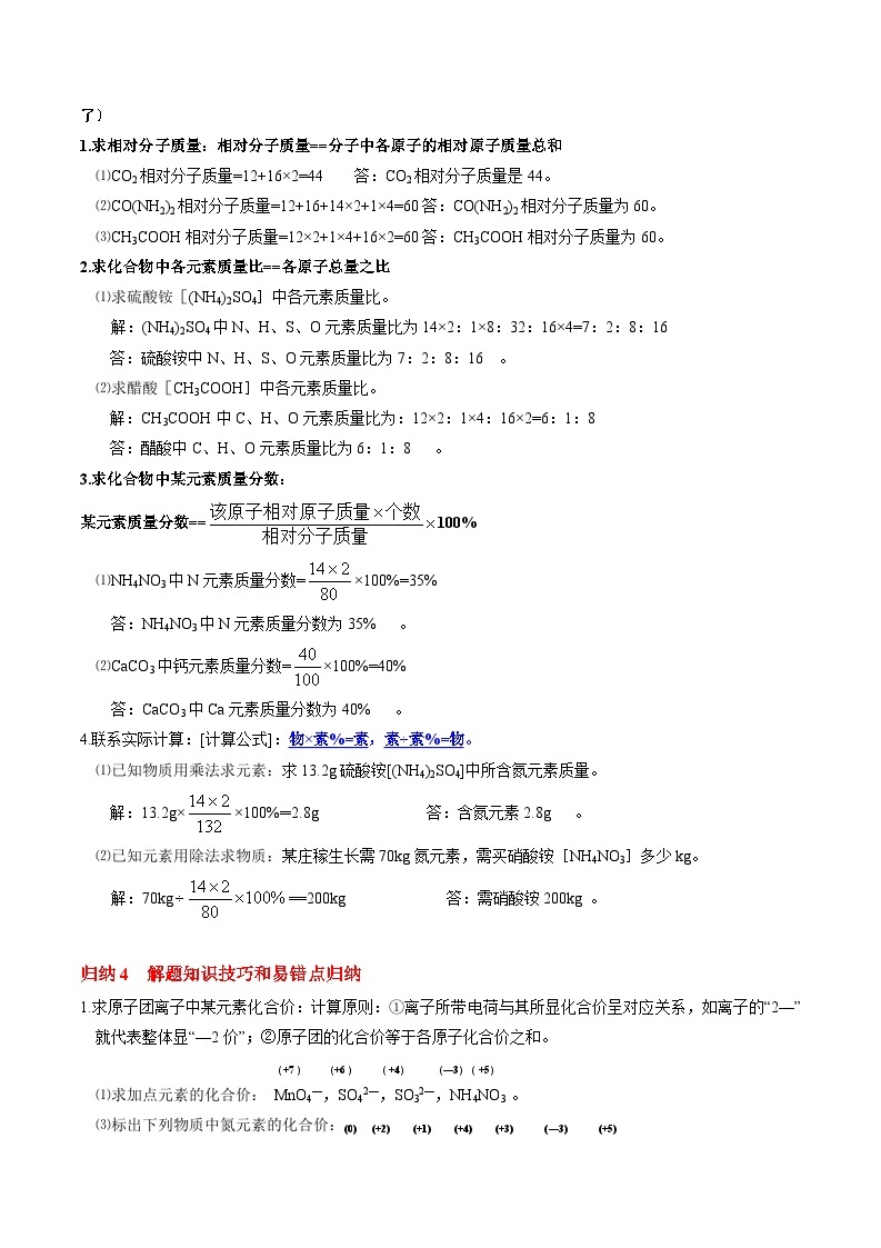 （18-22）五年中考化学真题分项汇编考点 11 化合价与化学式 （含解析）03