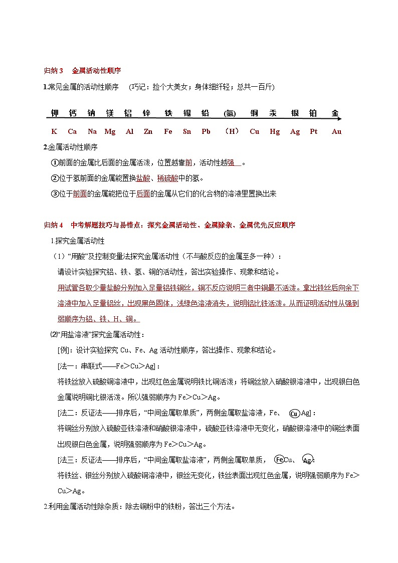 (18-22)五年中考化学真题分项汇编考点 21 金属的化学性质(含解析)第3页