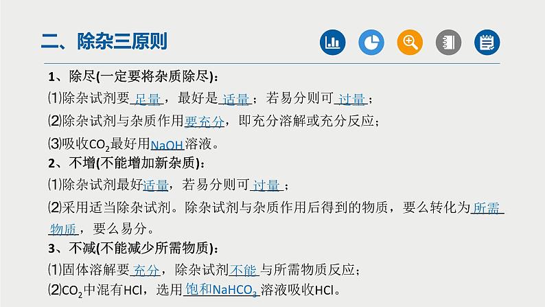 中考化学二轮重难点突破课件专题01物质的分离与除杂(第1课时)(含答案)04