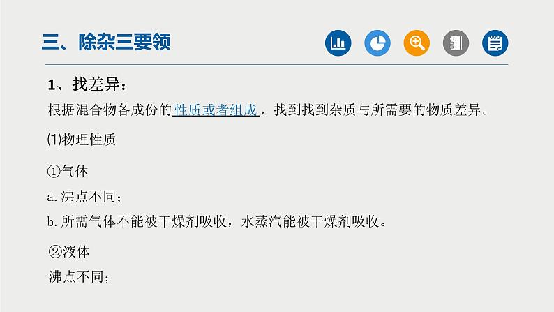 中考化学二轮重难点突破课件专题01物质的分离与除杂(第1课时)(含答案)05