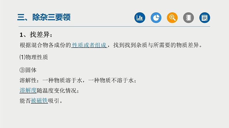 中考化学二轮重难点突破课件专题01物质的分离与除杂(第1课时)(含答案)06