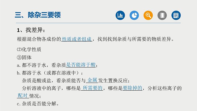 中考化学二轮重难点突破课件专题01物质的分离与除杂(第1课时)(含答案)08