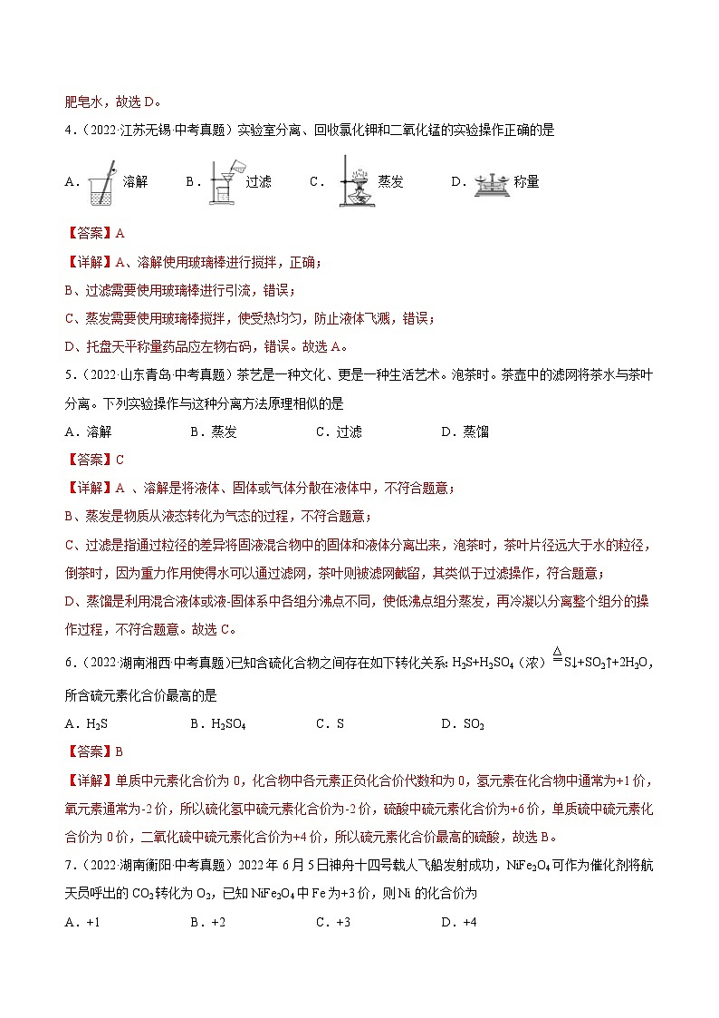 中考化学一轮复习跟踪训练专题04 自然界的水(含解析)02