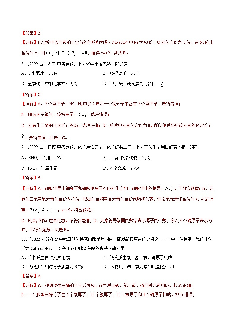 中考化学一轮复习跟踪训练专题04 自然界的水(含解析)03