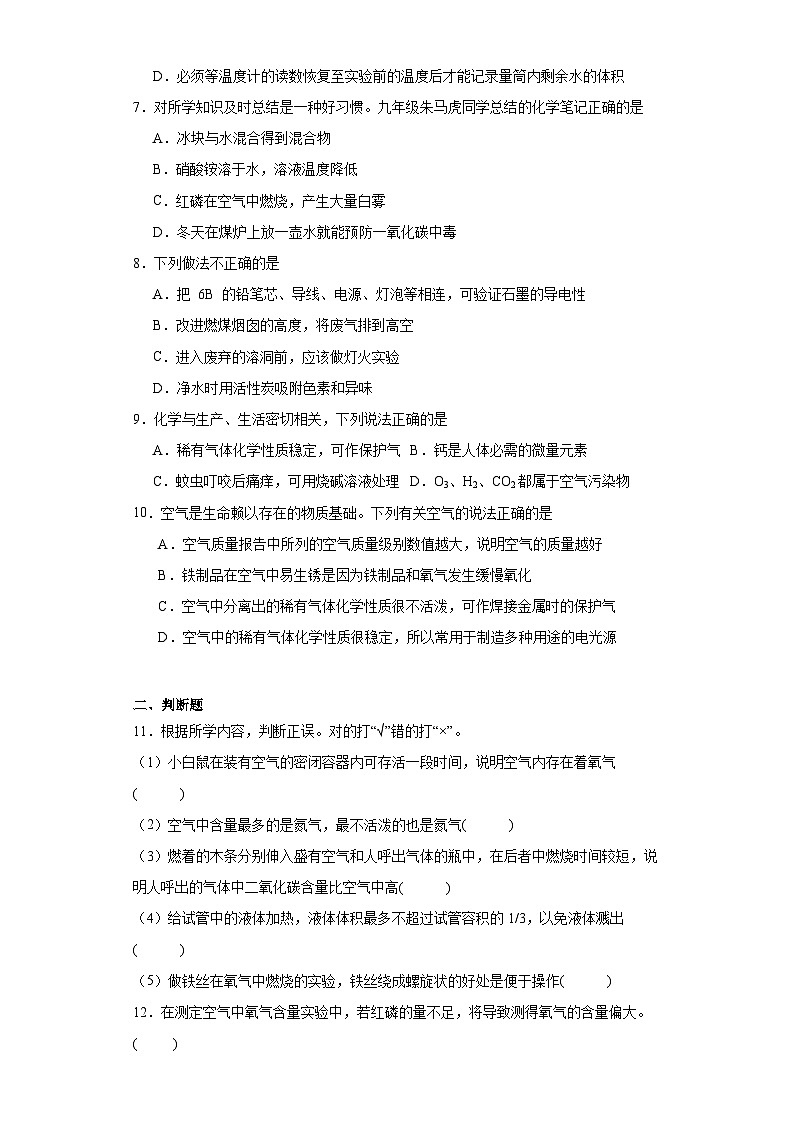 人教版初中化学二轮复习专题练习-空气第3页