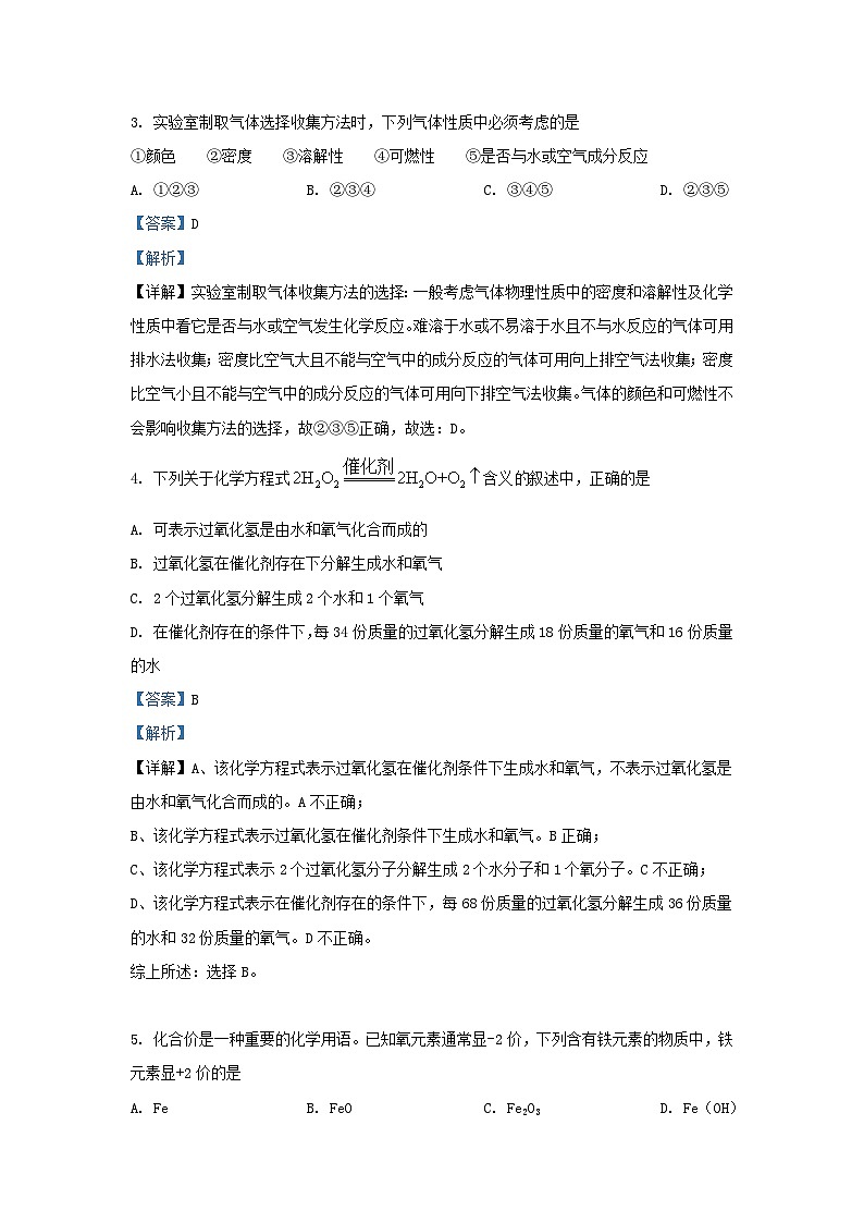 2023-2024学年辽宁省沈阳市铁西区九年级上学期化学期末试题及答案02