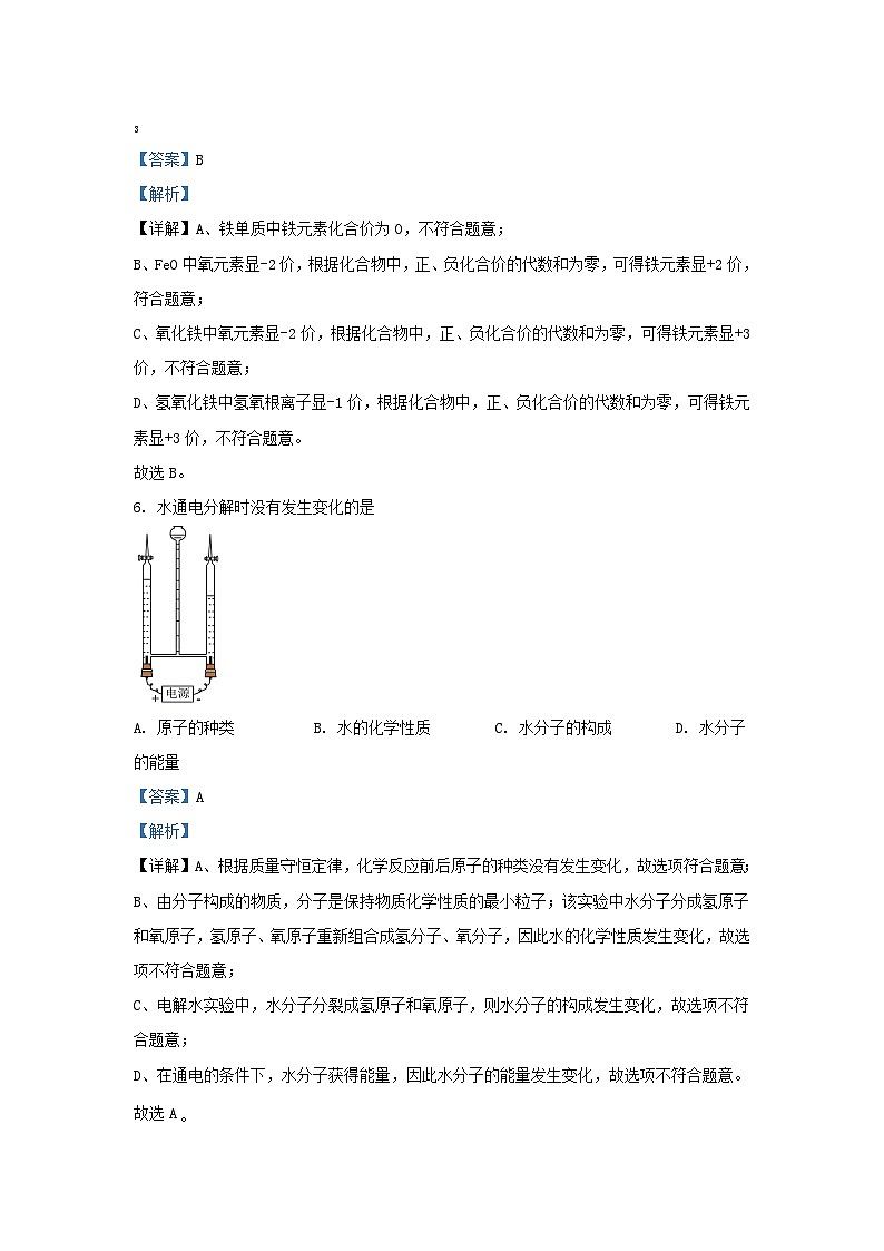 2023-2024学年辽宁省沈阳市铁西区九年级上学期化学期末试题及答案03
