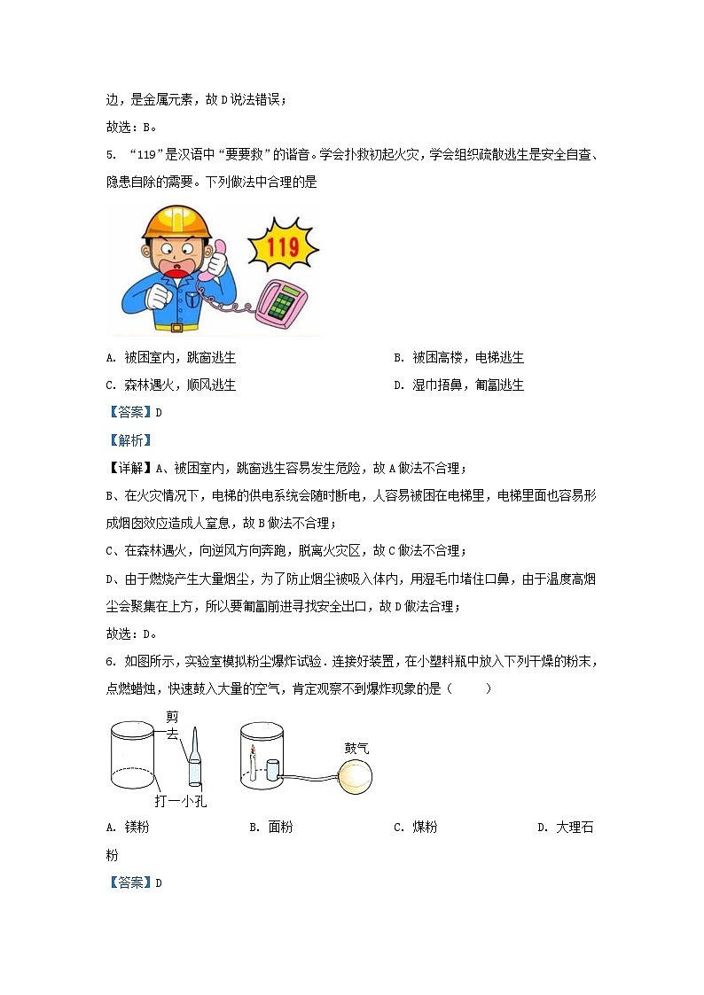 2023-2024学年辽宁省沈阳市皇姑区九年级上学期化学期中试题及答案第3页