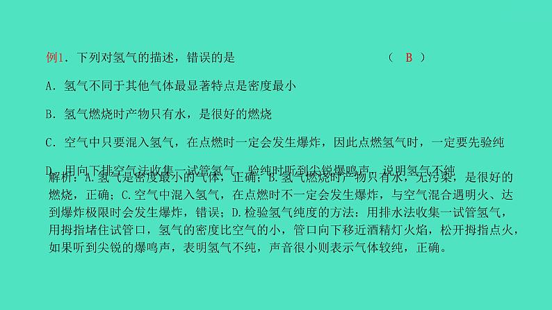 课题3 水的组成 课件 2023-2024 初中化学 人教版九年级上册第6页