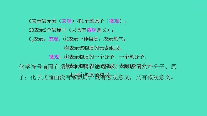課題4 化學(xué)式與化合價(jià) 第1課時(shí) 化學(xué)式與化合價(jià) 課件 2023-2024 初中化學(xué) 人教版九年級(jí)上冊第5頁