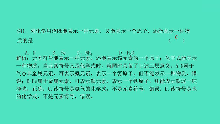 課題4 化學(xué)式與化合價(jià) 第1課時(shí) 化學(xué)式與化合價(jià) 課件 2023-2024 初中化學(xué) 人教版九年級(jí)上冊第6頁