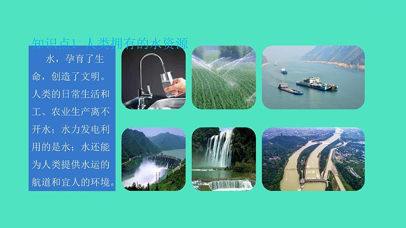 课题1爱护水资源 课件 2023-2024 初中化学 人教版九年级上册第3页
