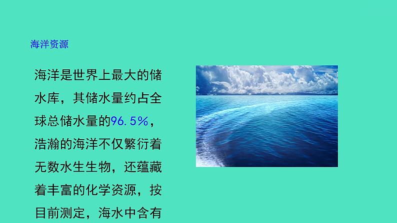 课题1爱护水资源 课件 2023-2024 初中化学 人教版九年级上册第5页