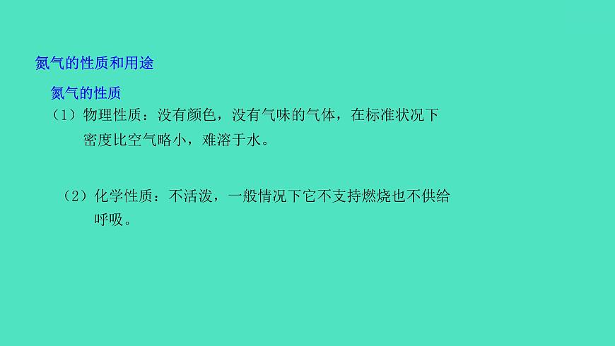 課題1空氣 第2課時(shí) 空氣是一種寶貴的資源課件 2023-2024 初中化學(xué) 人教版九年級(jí)上冊(cè)第5頁(yè)