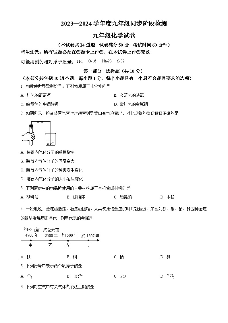 2024年辽宁省大连市金州区中考一模化学试卷（原卷版+解析版）01