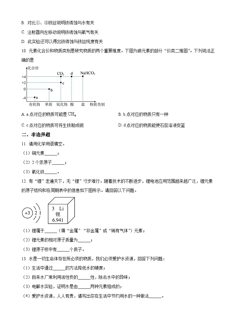 2024年吉林省长春市东北师大附中明珠学校中考一模化学试题(原卷版)第3页