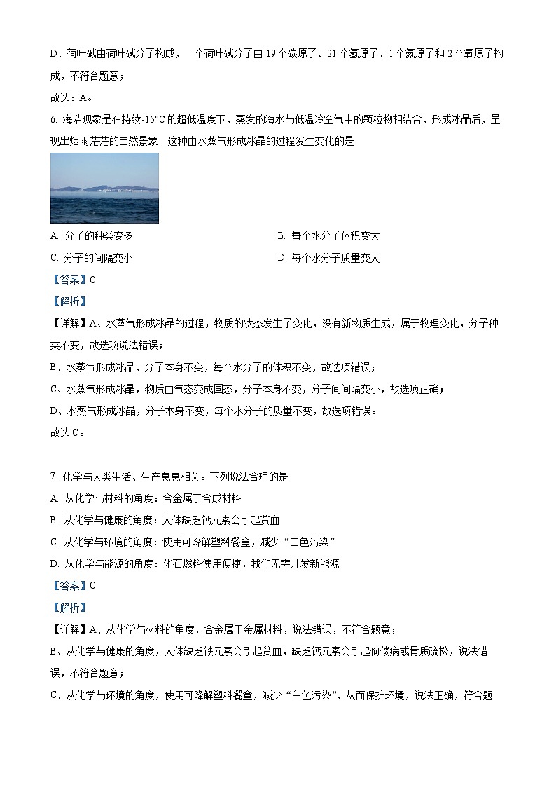 2024年吉林省长春市东北师大附中明珠学校中考一模化学试题(解析版)第3页