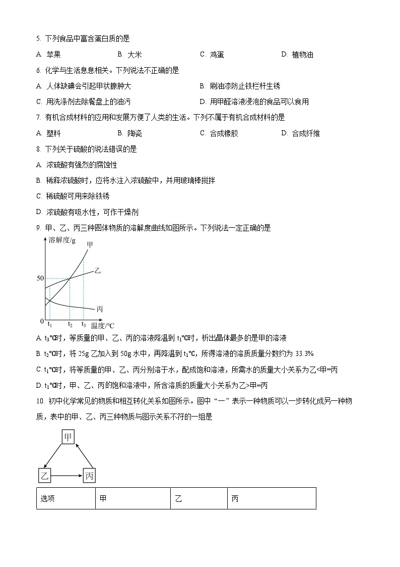 2024年天津市和平区中考一模化学试题（原卷版+解析版）02