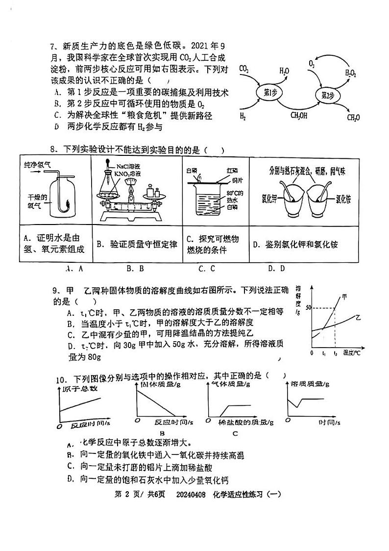 福建省福州时代华威中学2023-2024学年下学期九年级4月月考化学试卷第2页