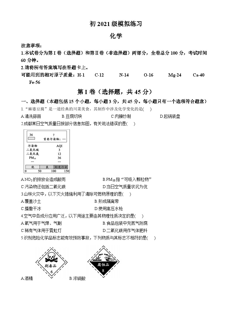2024年四川省成都市蓉城九年级联盟考试二模化学试题01