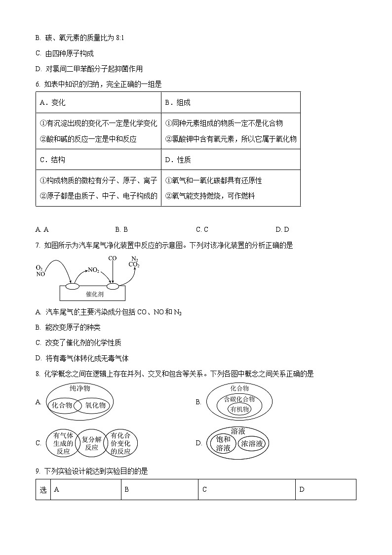 福建省福州市鼓楼区闽江学院附属中学2023-2024学年九年级下学期4月月考化学试题(原卷版)第2页