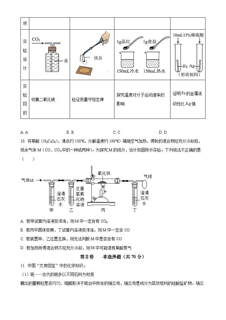 福建省福州市鼓楼区闽江学院附属中学2023-2024学年九年级下学期4月月考化学试题(原卷版)第3页