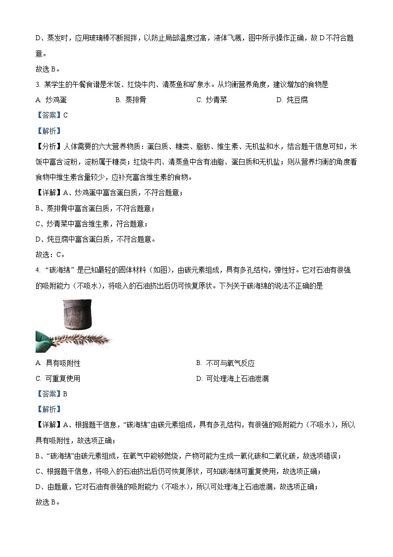 福建省福州市鼓楼区闽江学院附属中学2023-2024学年九年级下学期4月月考化学试题(解析版)第2页