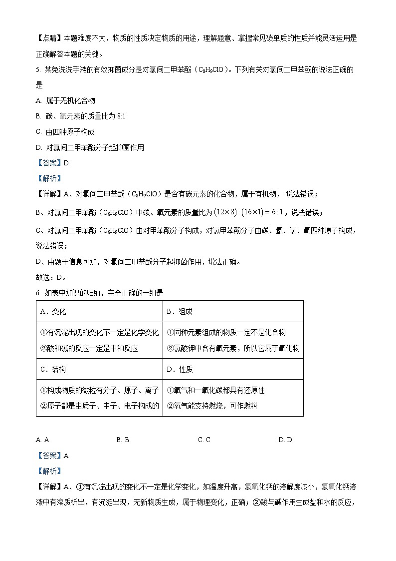 福建省福州市鼓楼区闽江学院附属中学2023-2024学年九年级下学期4月月考化学试题(解析版)第3页