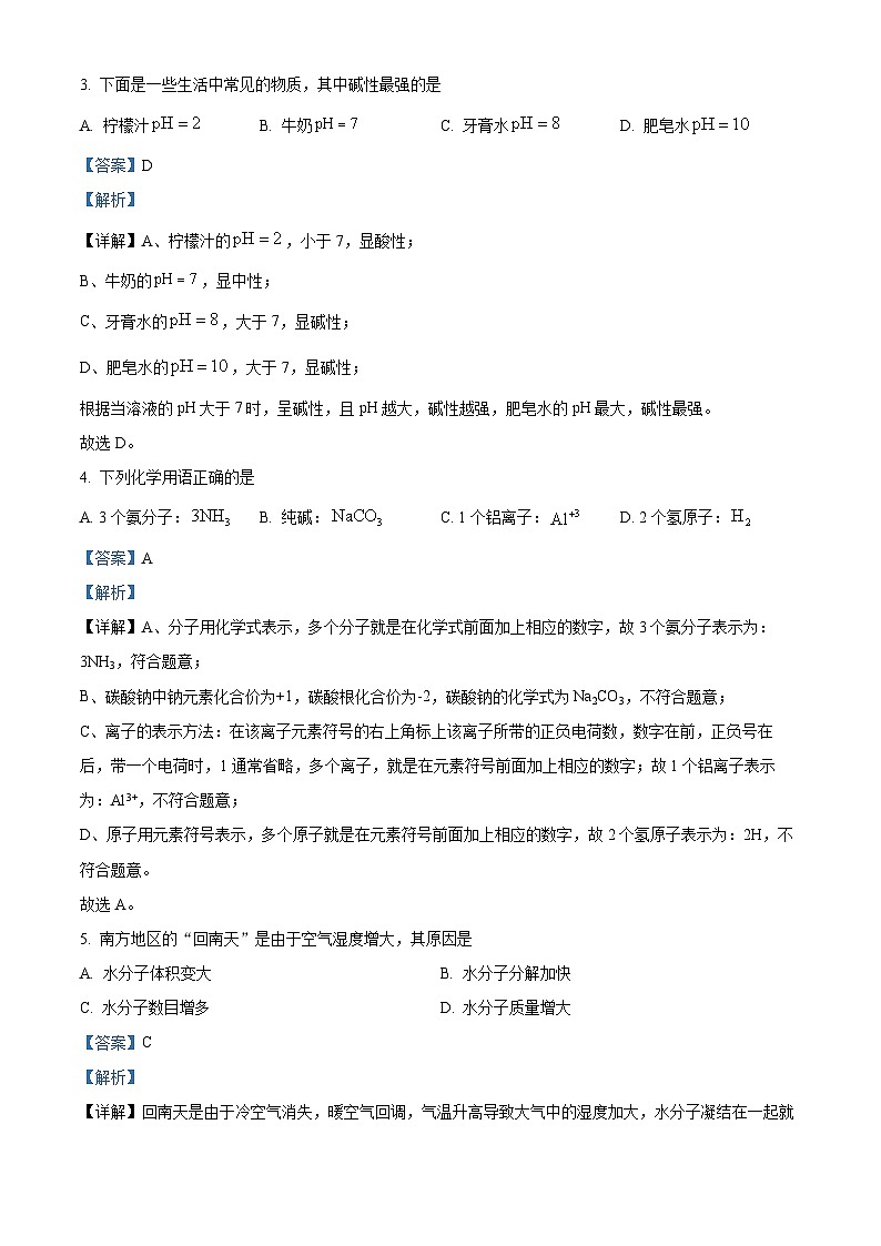 广东省惠州市惠阳区第一中学2023-2024学年九年级下学期4月月考化学试题(解析版)第2页