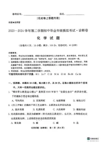 2024年福建省中考模拟预测化学试题