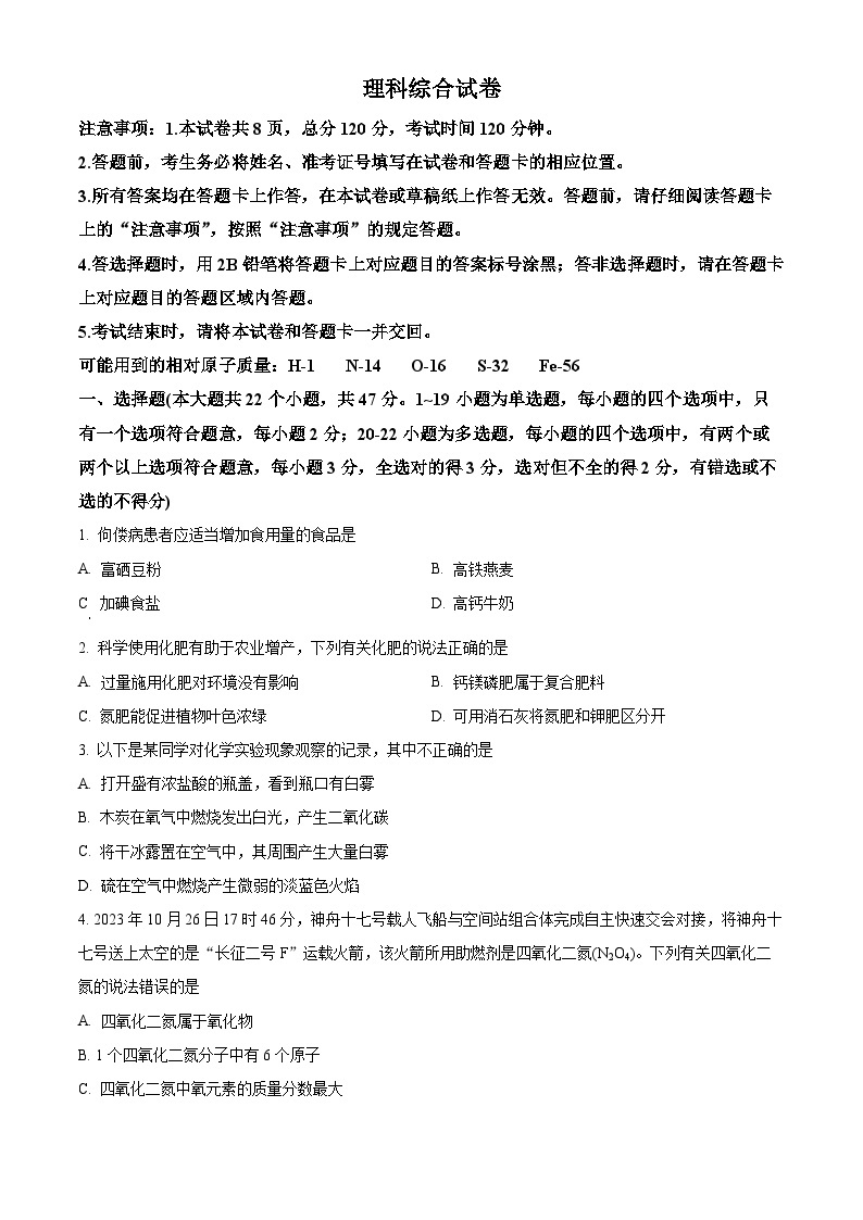 2024年河北省张家口桥西区九年级中考一模理综试卷-初中化学（原卷版+解析版）01