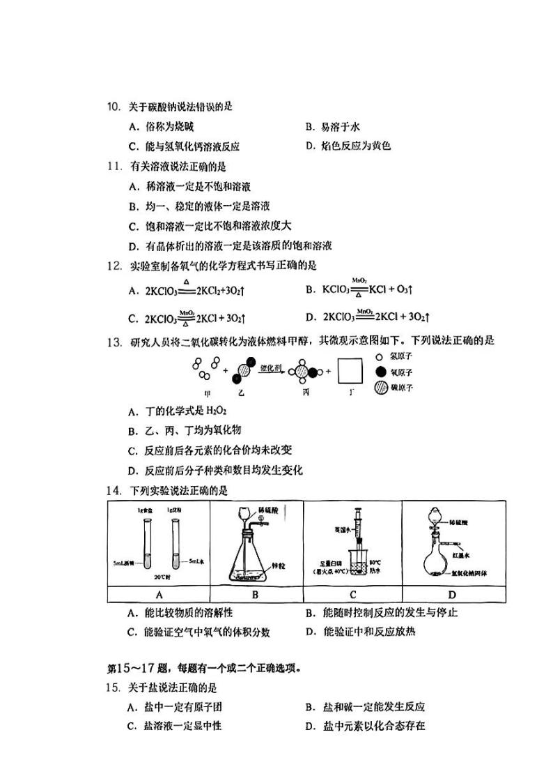 2024年上海市浦东新区中考二模化学试题02