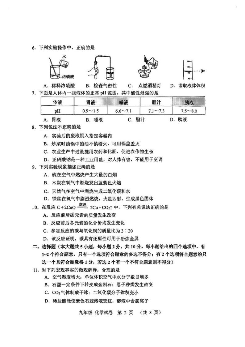 2024年天津市河北区九年级下学期一模化学试卷和答案02