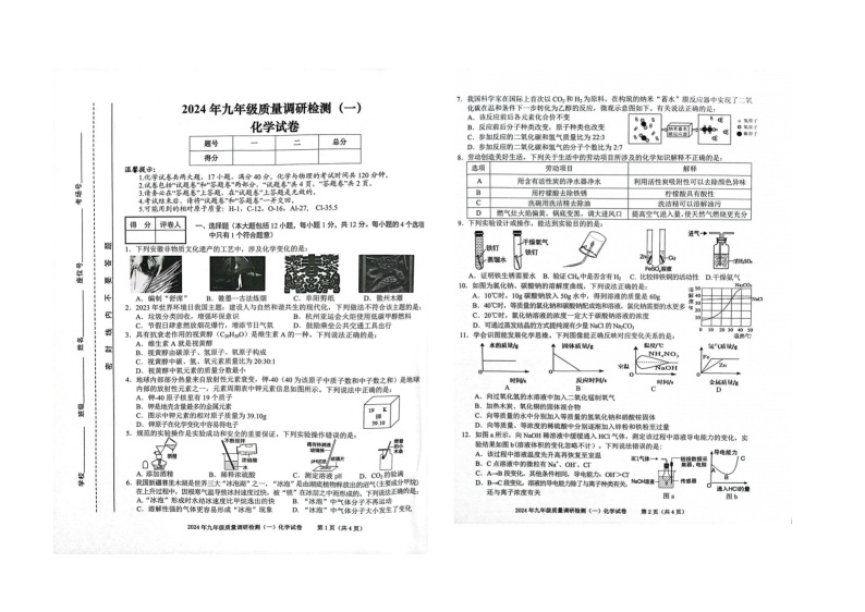 2024年安徽省九年级质量调研化学试卷（一）（图片版无答案）01