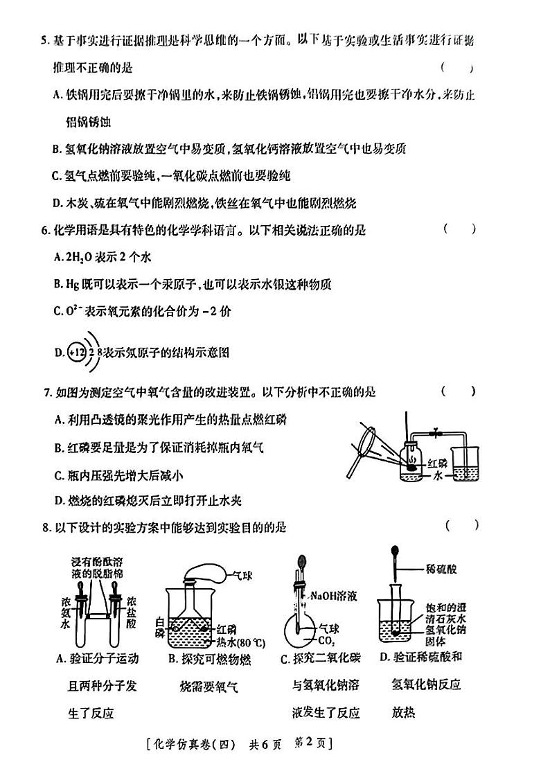 2024年陕西省西安市部分区中考三模化学试题第2页
