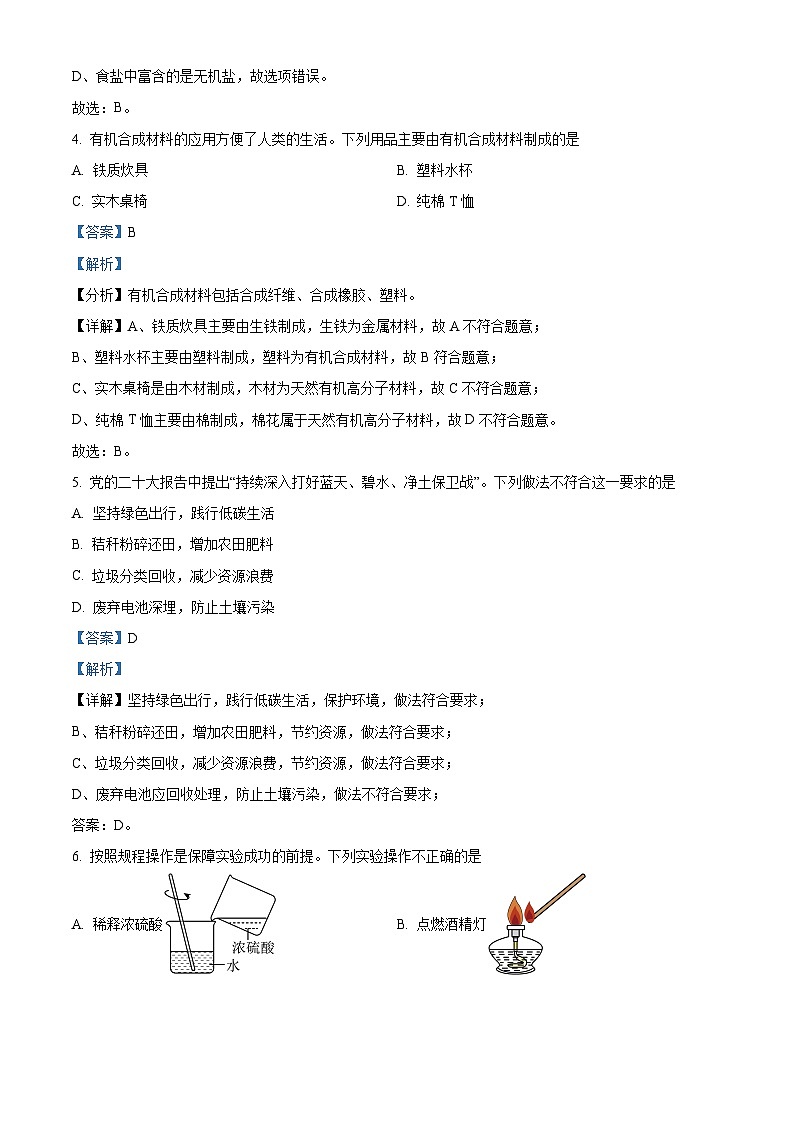 2024年甘肃省酒泉市初中学业水平考试模拟一模理综试卷(一)-初中化学(解析版)第2页