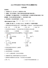 2024年河北省张家口市部分校中考一模化学试题（原卷版+解析版）