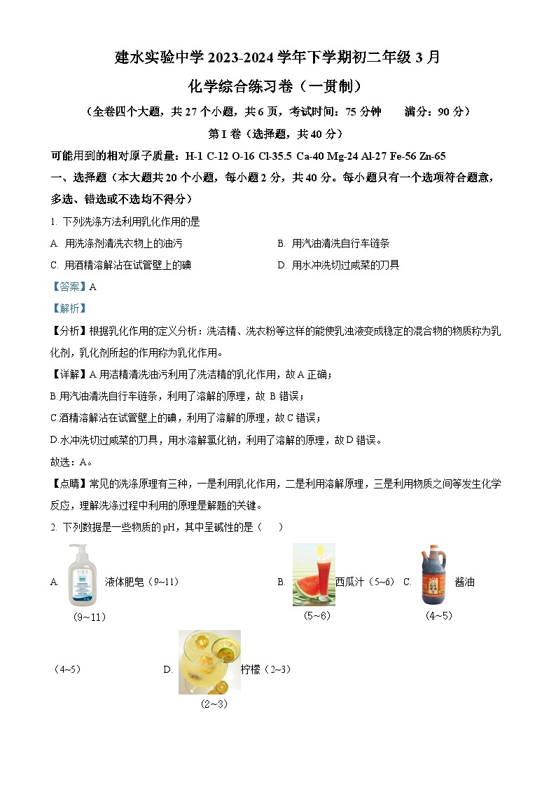 云南省建水实验中学2023-2024学年八年级下学期3月月考化学试卷（原卷版+解析版）01