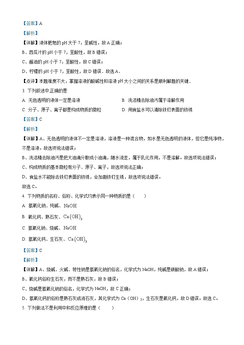 云南省建水实验中学2023-2024学年八年级下学期3月月考化学试卷（原卷版+解析版）02