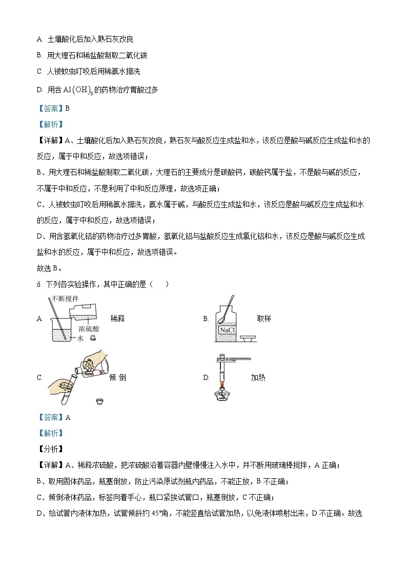 云南省建水实验中学2023-2024学年八年级下学期3月月考化学试卷（原卷版+解析版）03