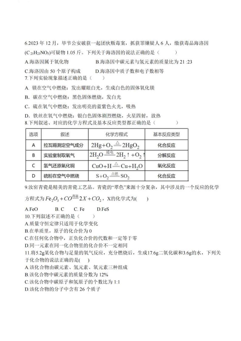 2024年哈尔滨市虹桥中学八年级下学期3月月考化学试卷和答案02