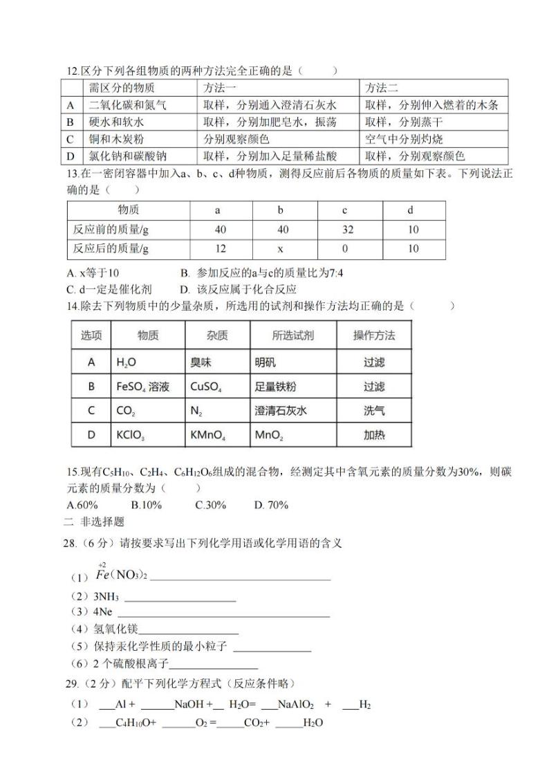 2024年哈尔滨市虹桥中学八年级下学期3月月考化学试卷和答案03