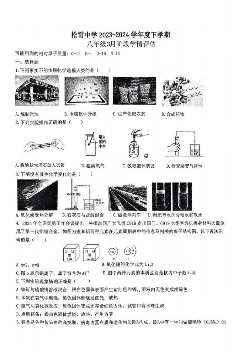 2024年哈尔滨市松雷中学八年级下学期3月月考化学试卷和答案01