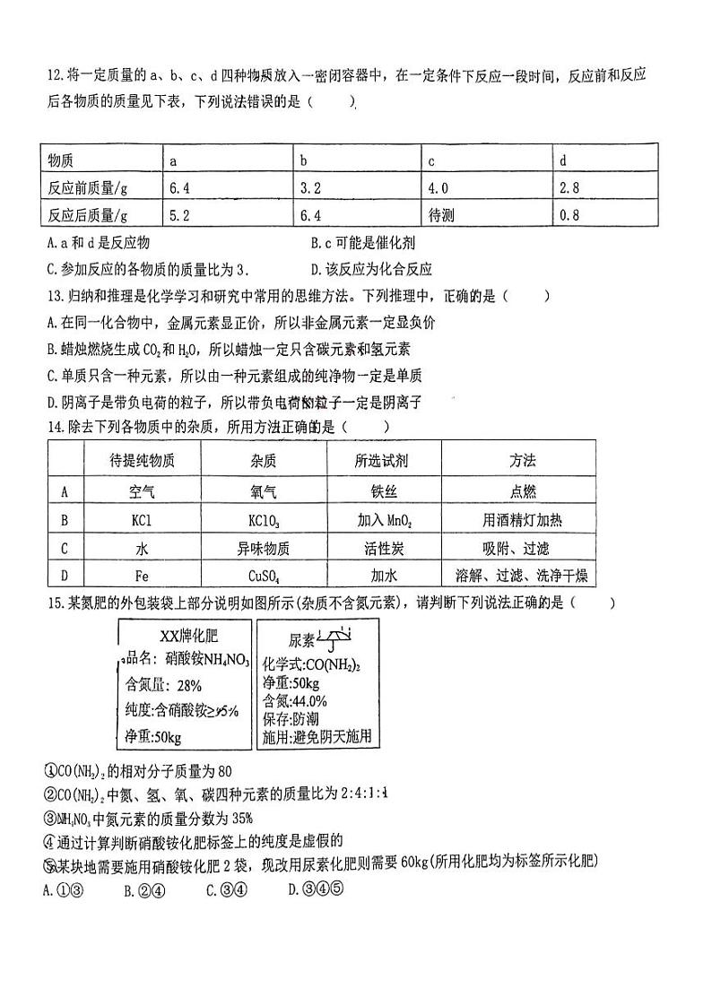 2024年哈尔滨市松雷中学八年级下学期3月月考化学试卷和答案第3页
