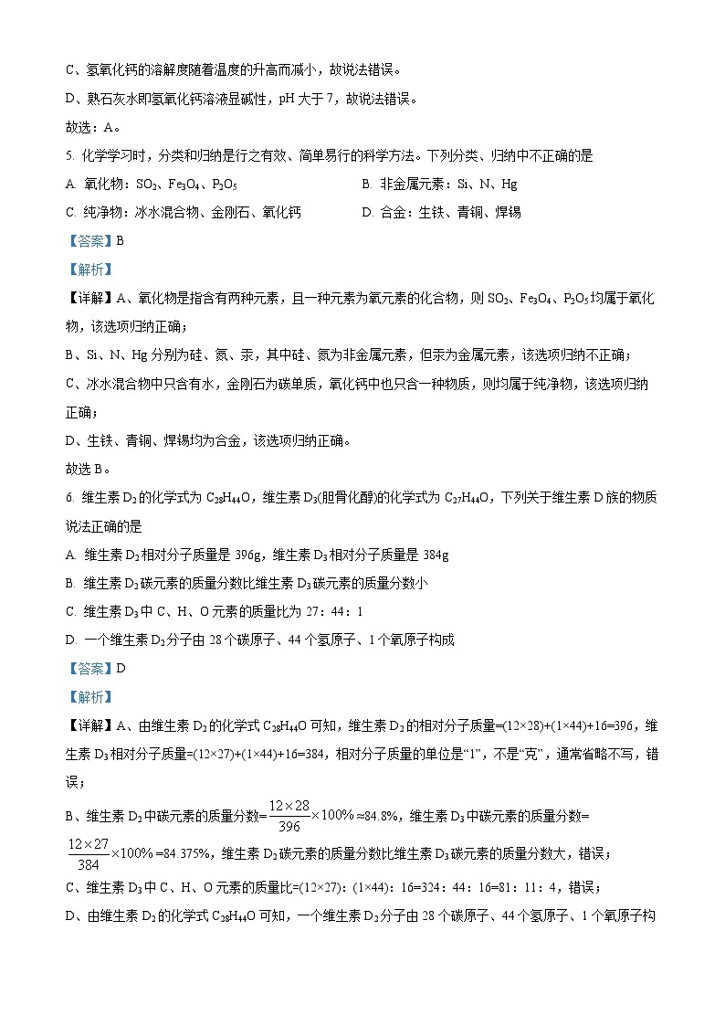 甘肃省合水县部分学校2024年九年级下学期一模理科综合题-初中化学（原卷版+解析版）03